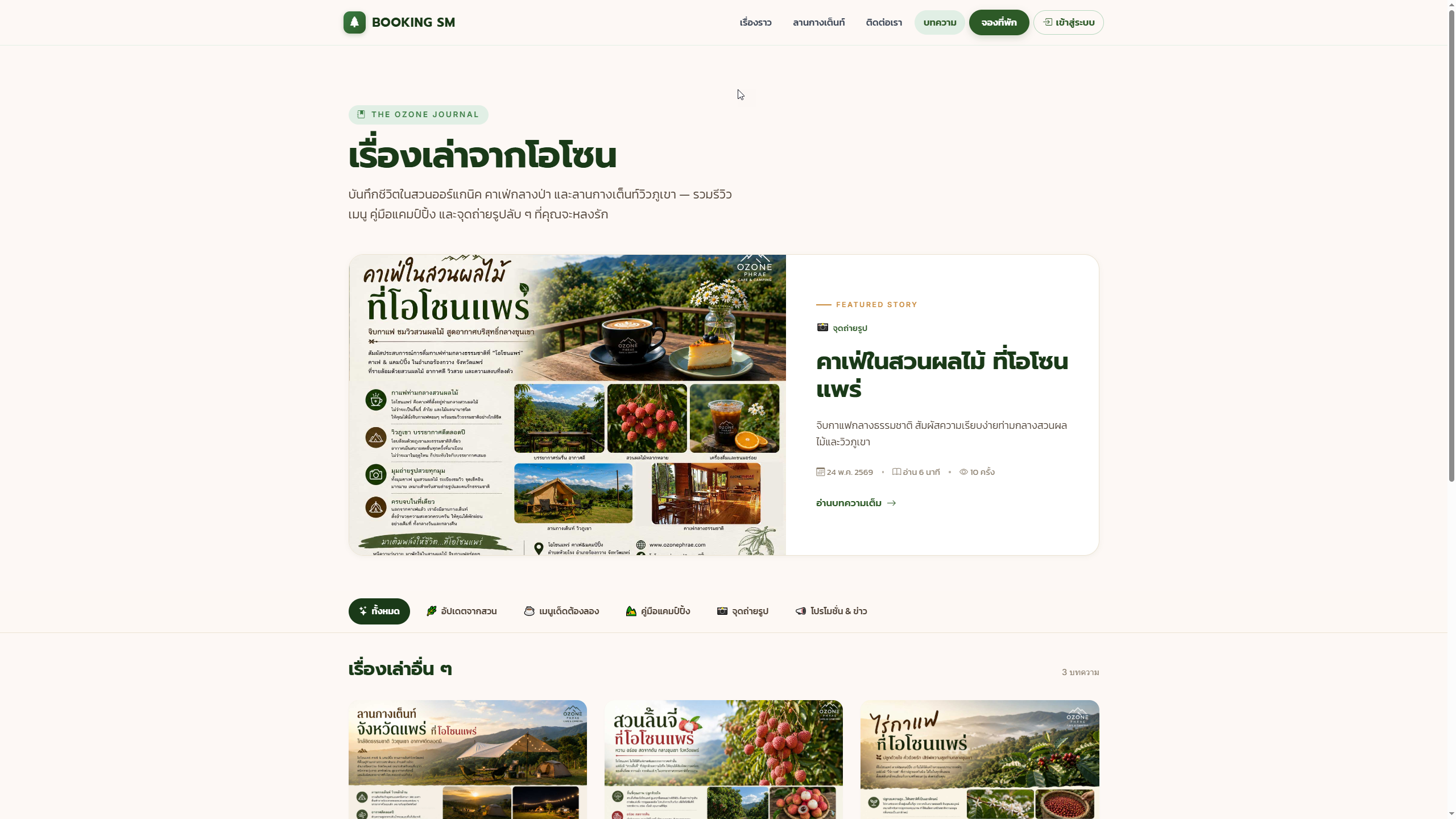 ระบบจองที่พัก 4