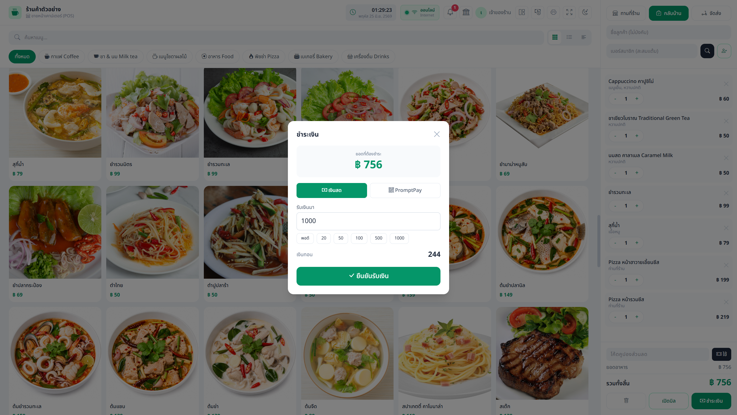 ระบบร้านอาหาร / คาเฟ่ 18