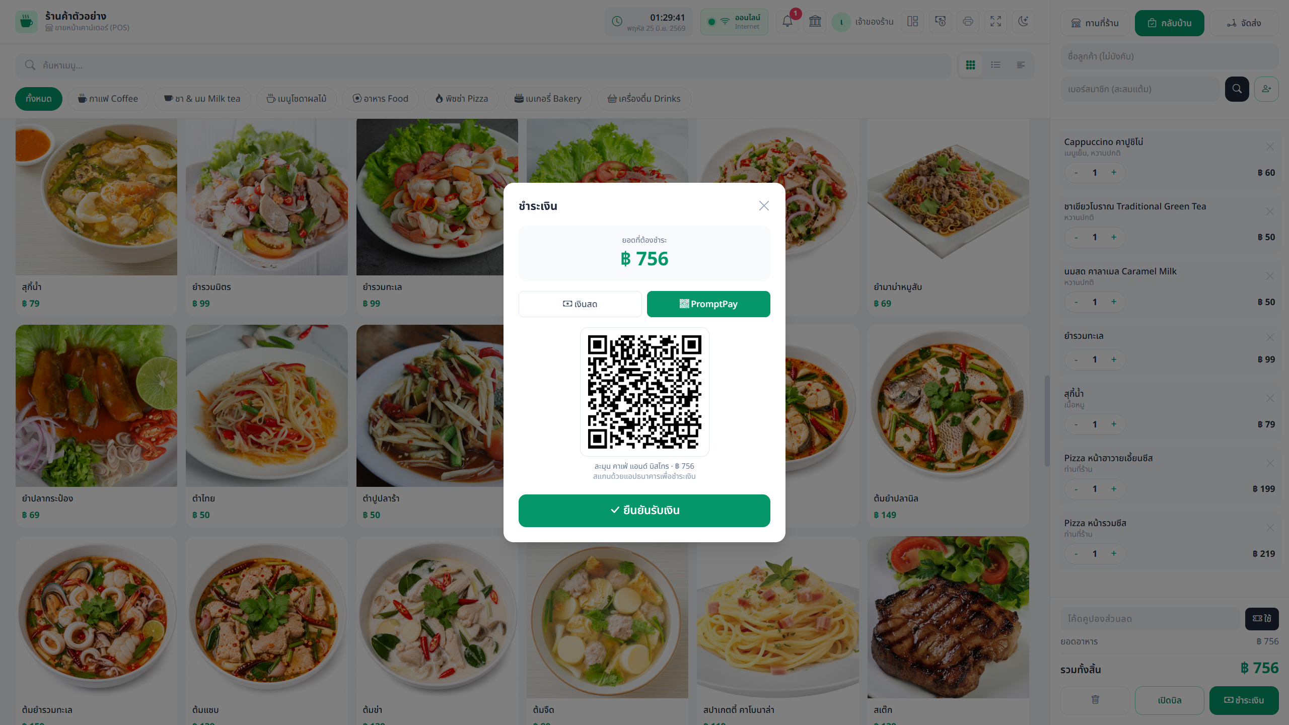 ระบบร้านอาหาร / คาเฟ่ 19