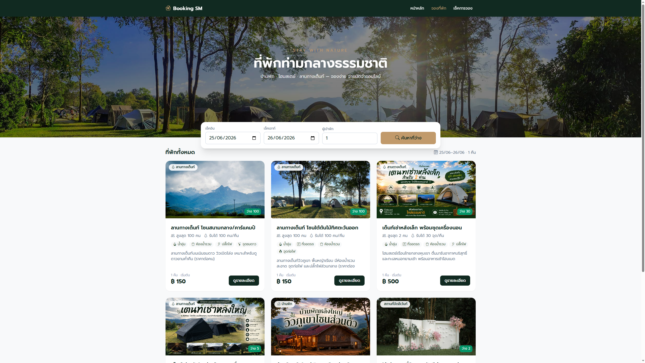 ระบบจองที่พัก
